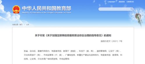 九部门联合印发指导意见，加强互联网信息服务算法综合治理