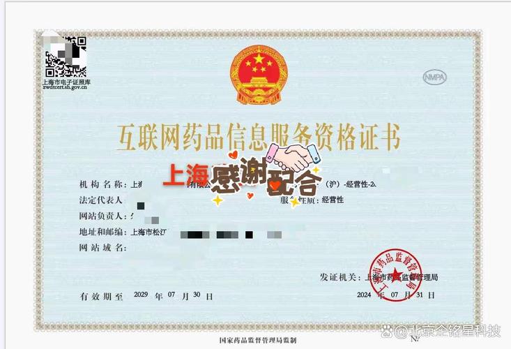 昌平区互联网药品信息服务资格证书办理指南 流程、条件与常见问题解析