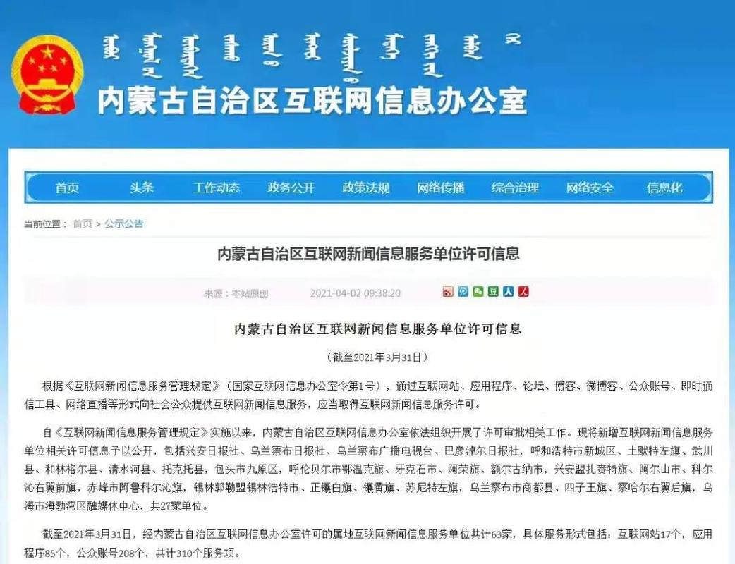 四子王旗融媒体中心获得互联网新闻信息服务许可